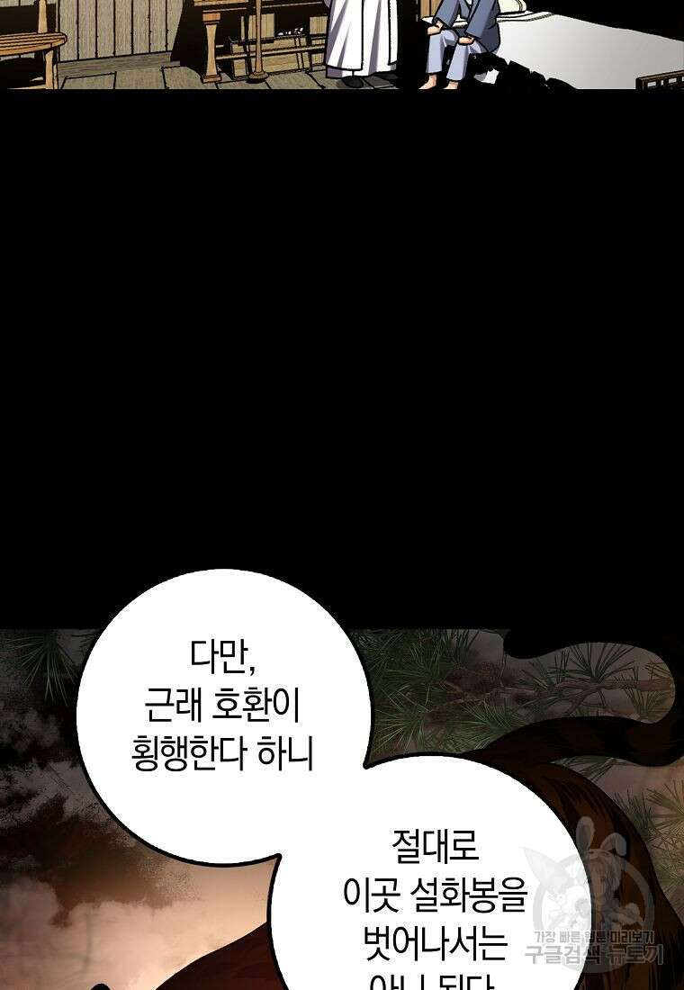 질풍패도 2화 59