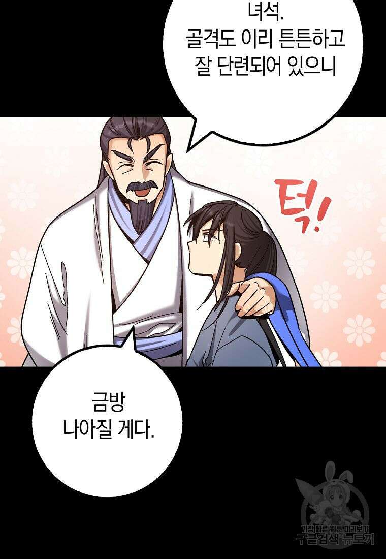 질풍패도 2화 64