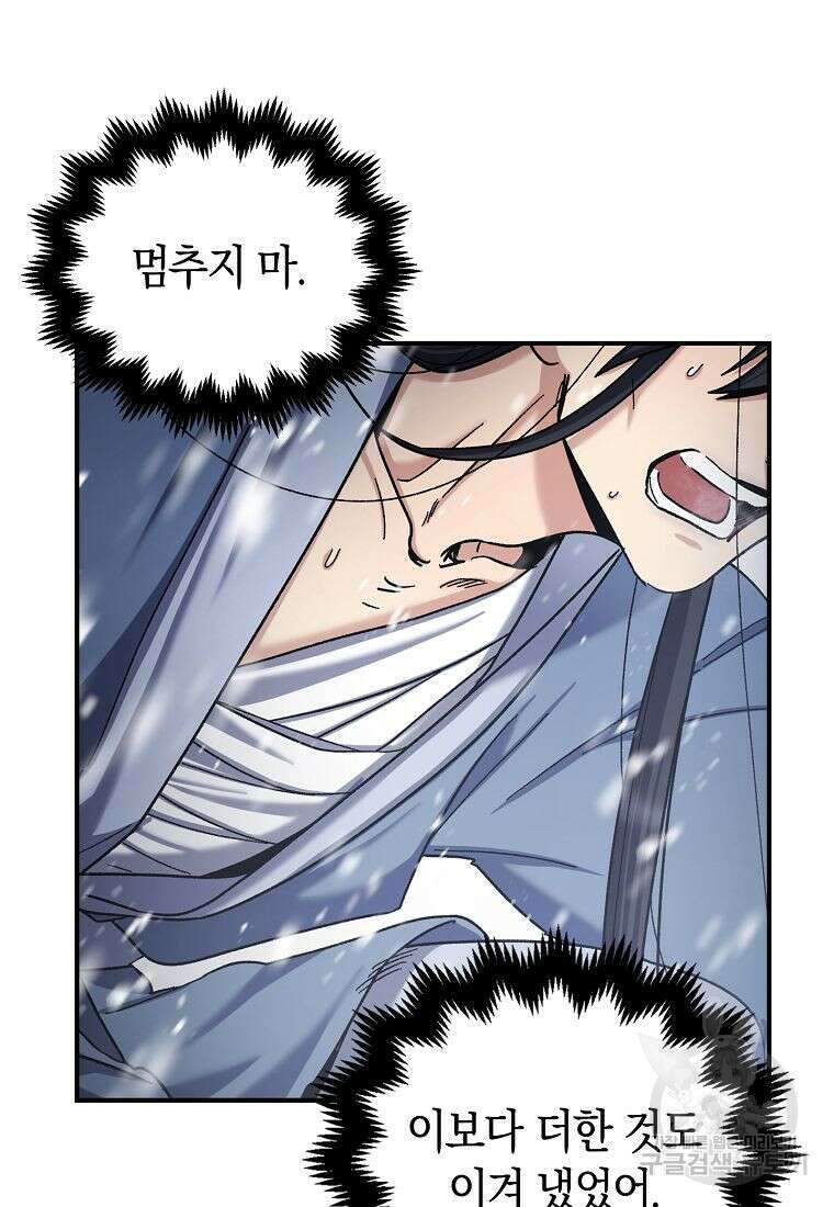 질풍패도 2화 77