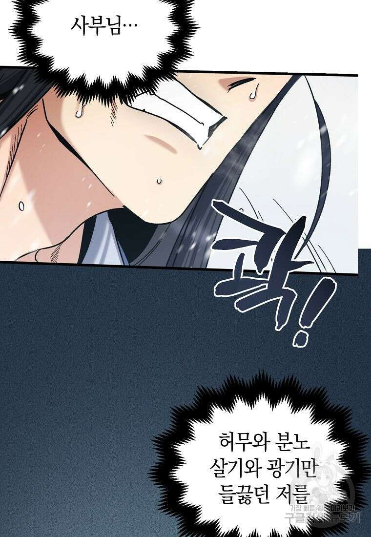 질풍패도 2화 80