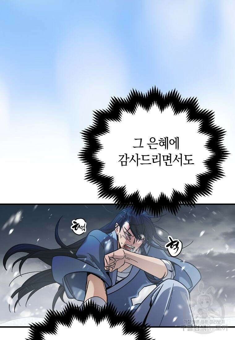 질풍패도 2화 83