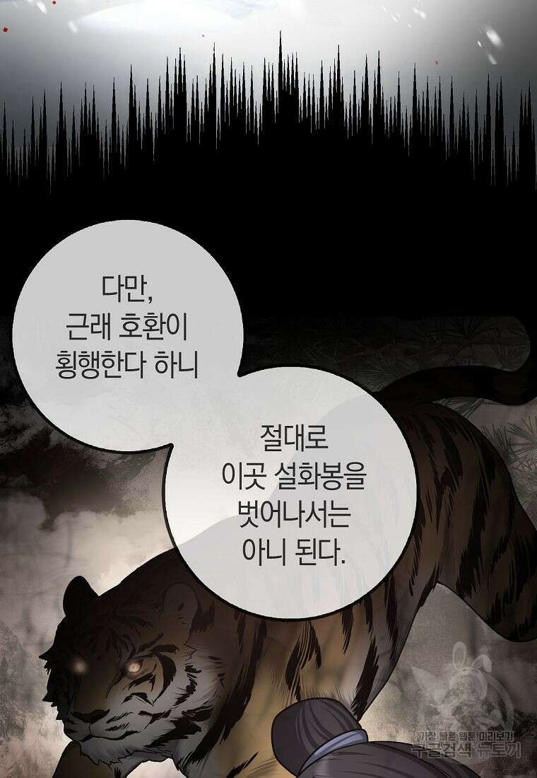 질풍패도 2화 97