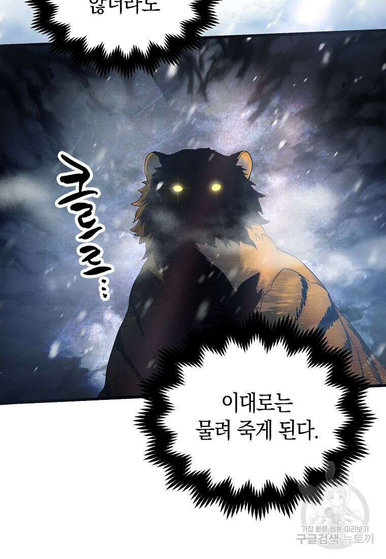 질풍패도 2화 101