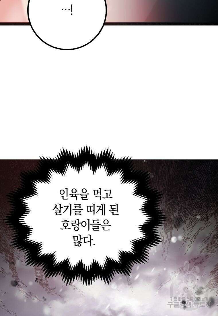 질풍패도 2화 112
