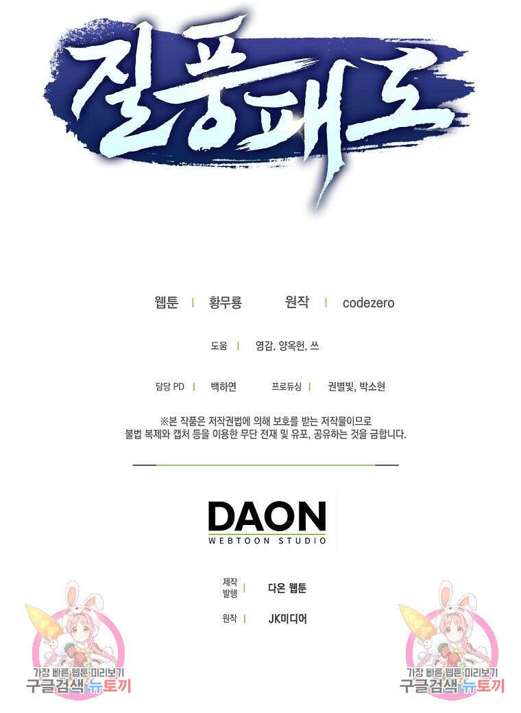 질풍패도 2화 123