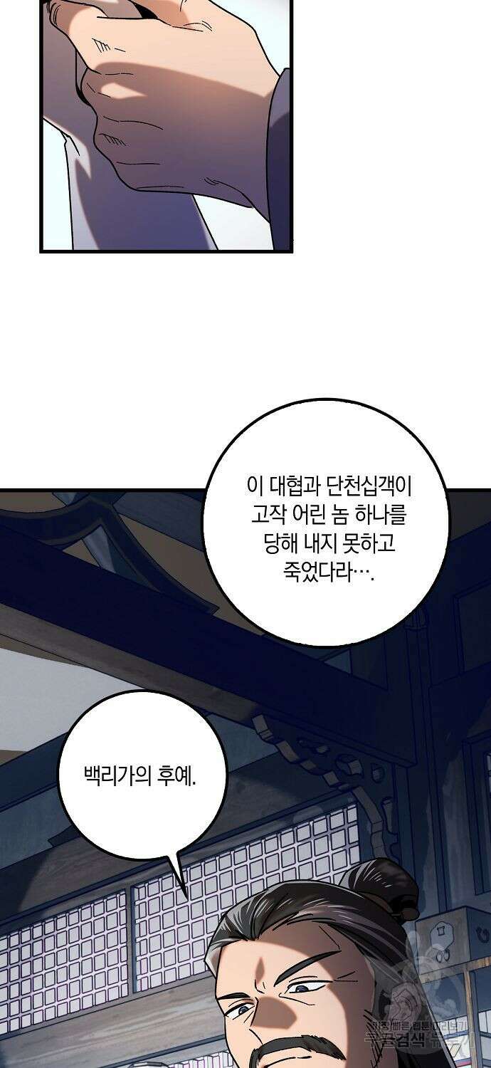 질풍패도 18화 2