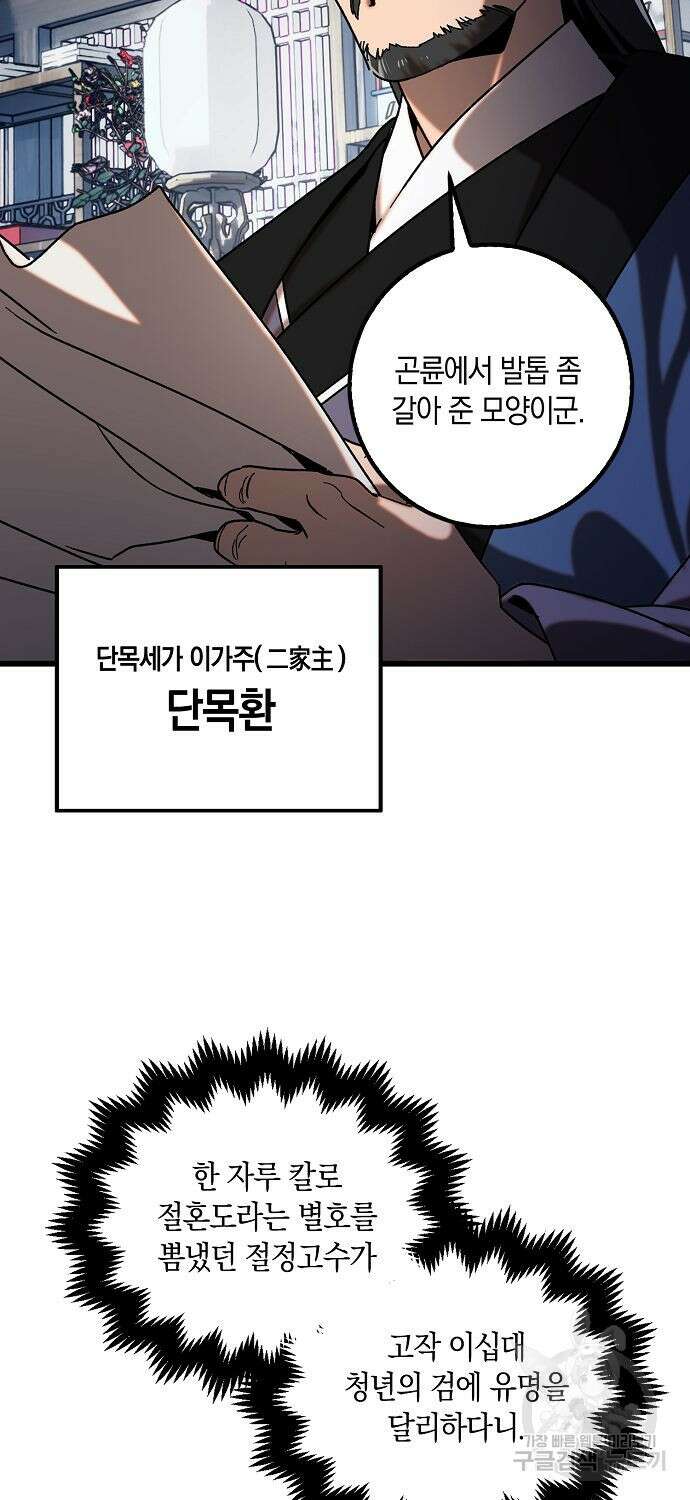 질풍패도 18화 3