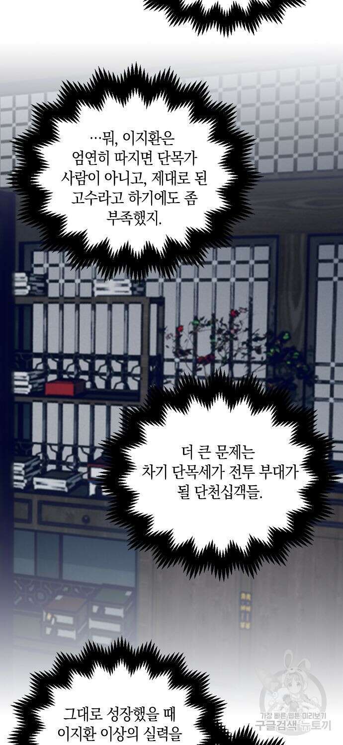 질풍패도 18화 4
