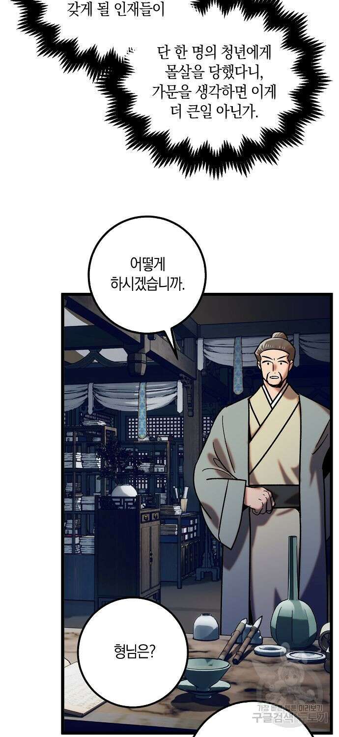 질풍패도 18화 5