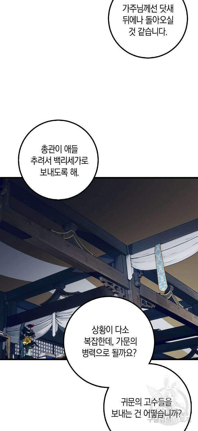 질풍패도 18화 6