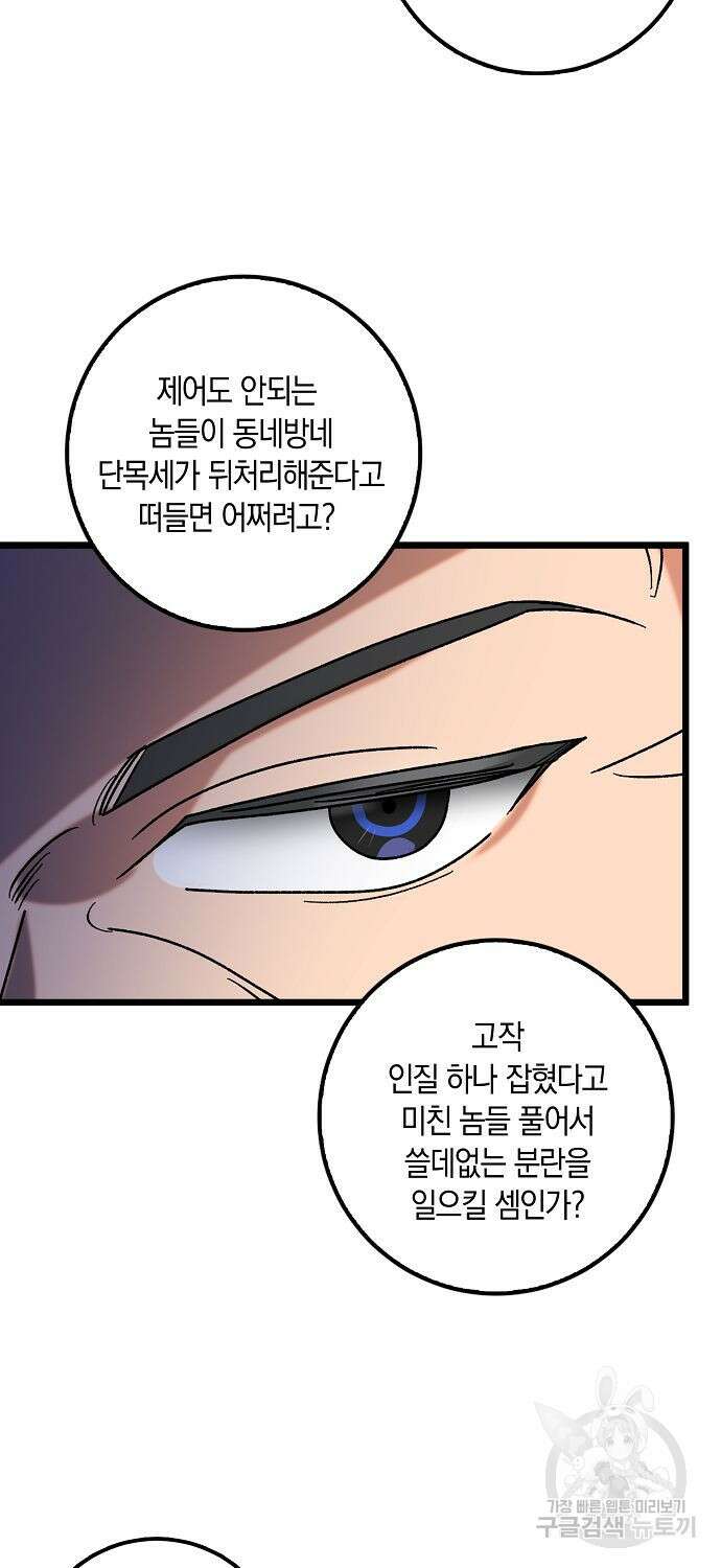 질풍패도 18화 7
