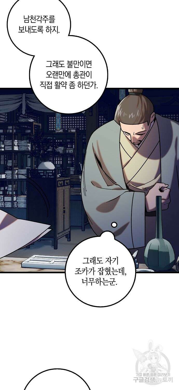 질풍패도 18화 8