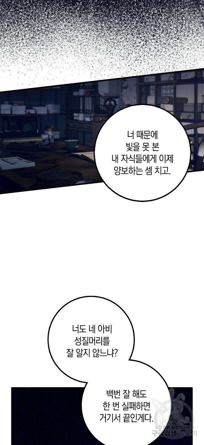 질풍패도 18화 11