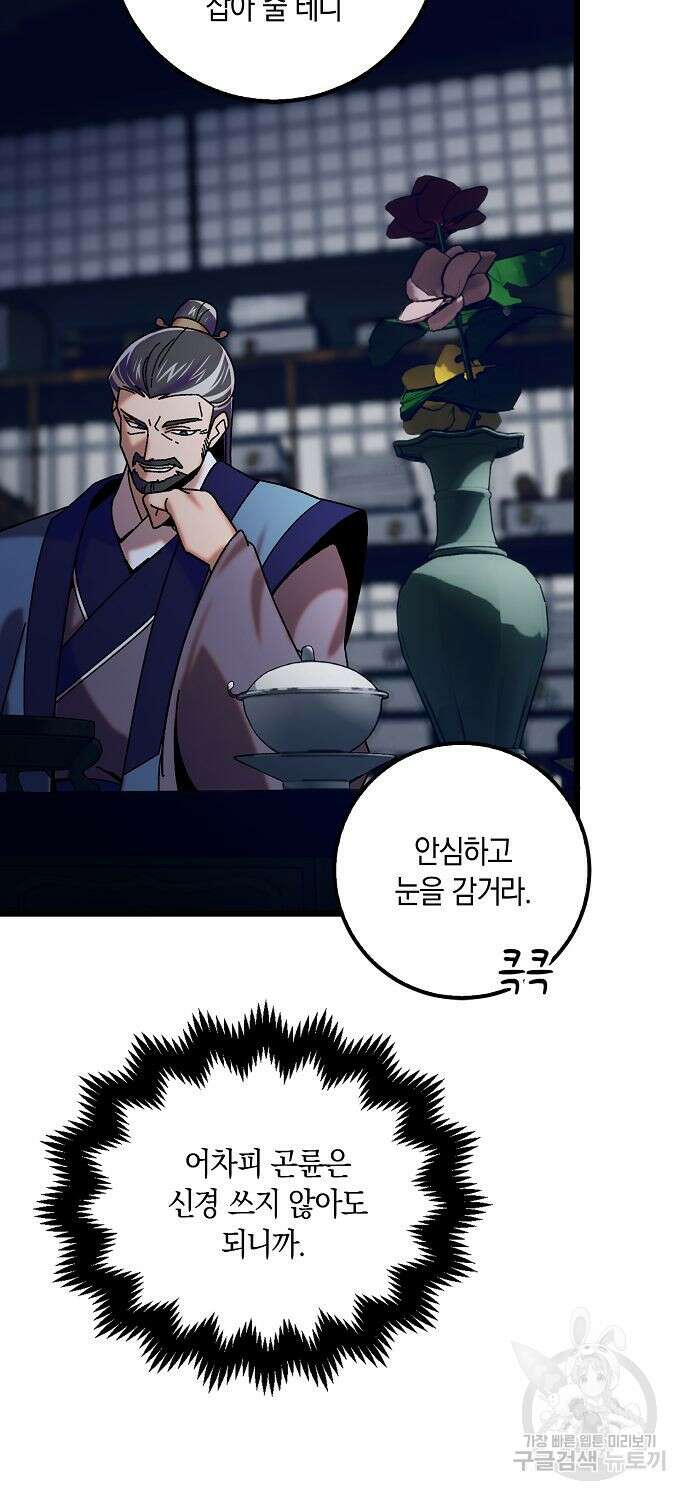 질풍패도 18화 13
