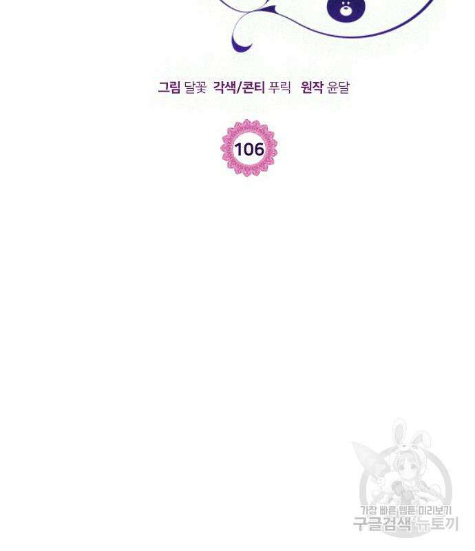 몸이 바뀌는 사정 106화 3