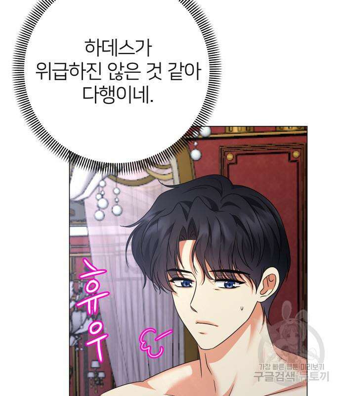 몸이 바뀌는 사정 106화 8