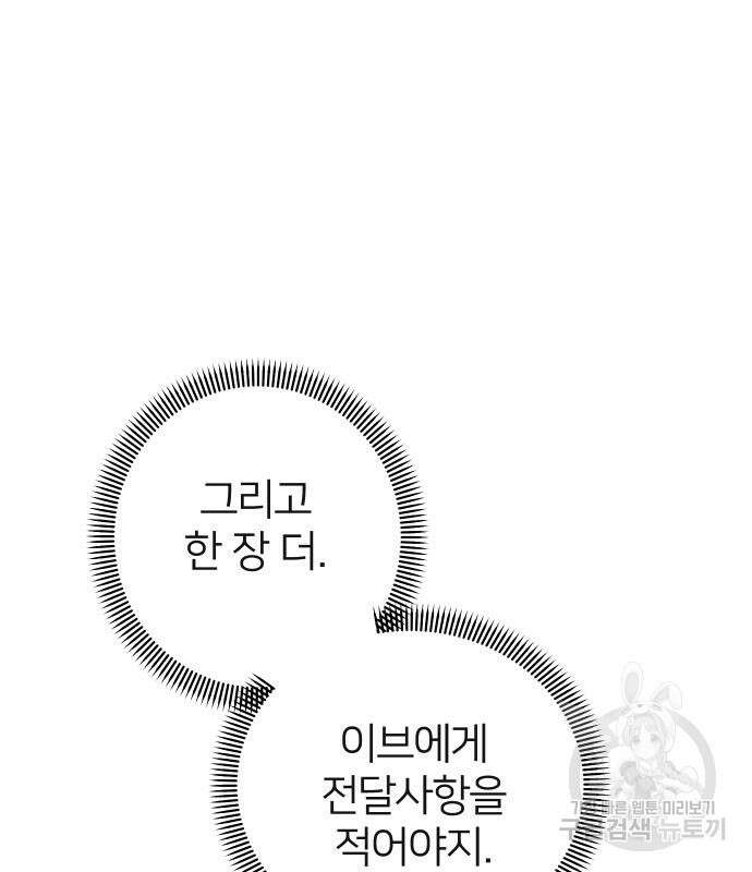 몸이 바뀌는 사정 106화 13