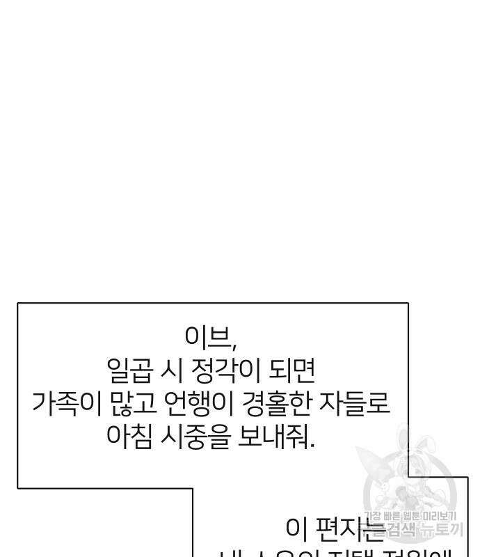 몸이 바뀌는 사정 106화 17