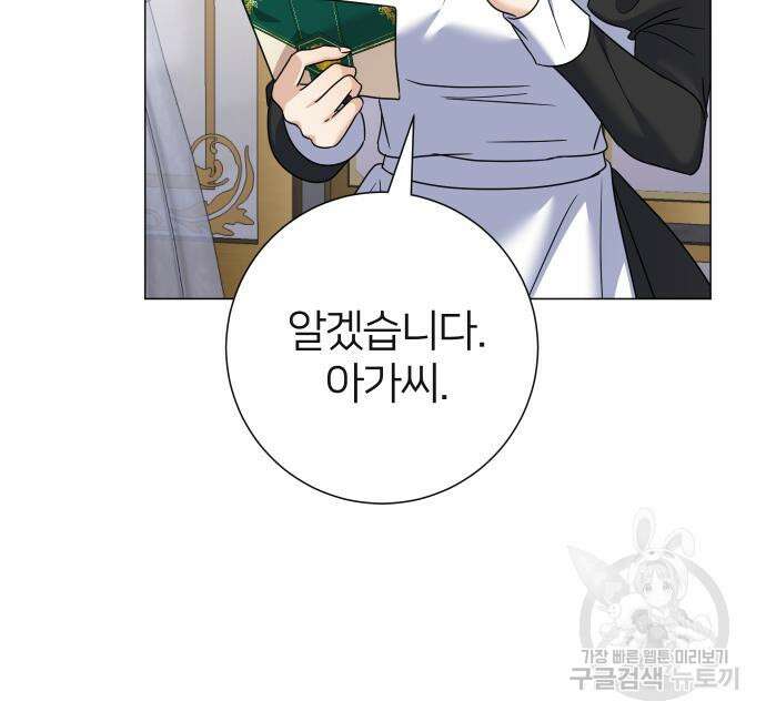 몸이 바뀌는 사정 106화 19