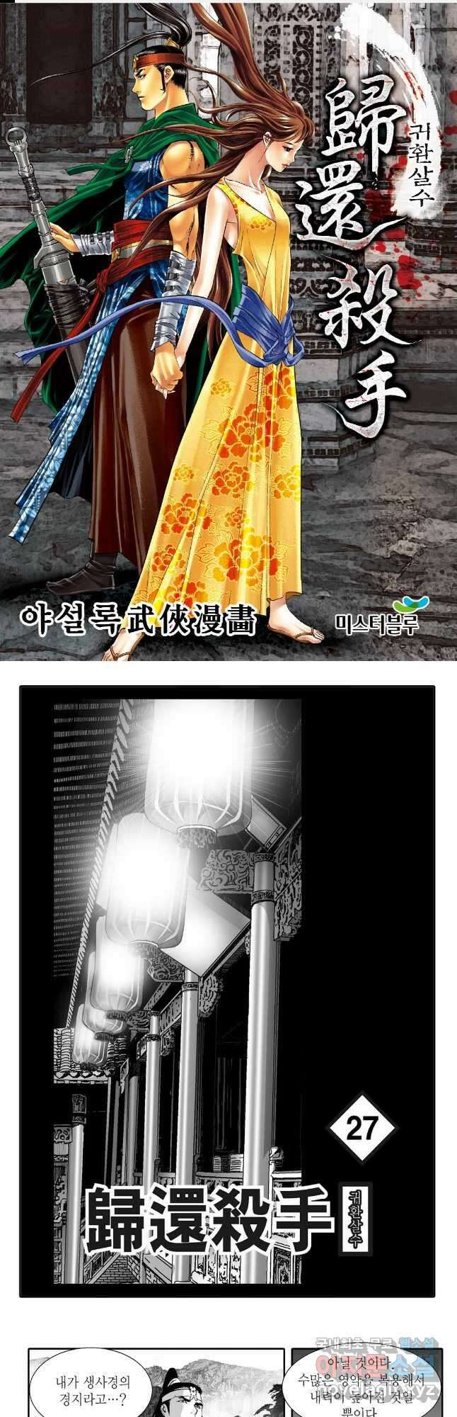 귀환살수 54화 1