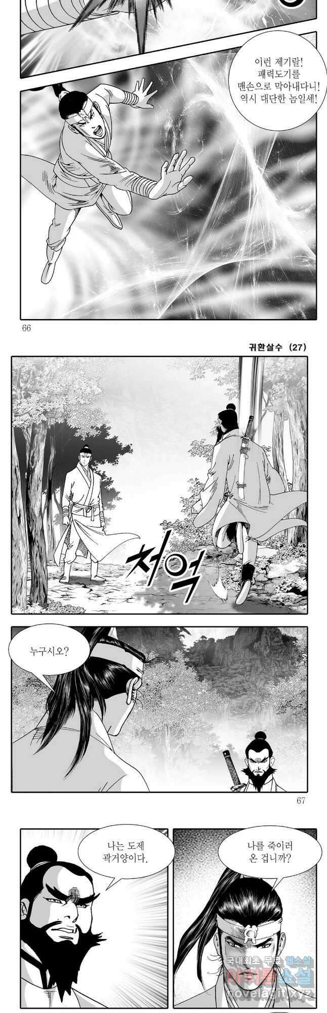 귀환살수 54화 3