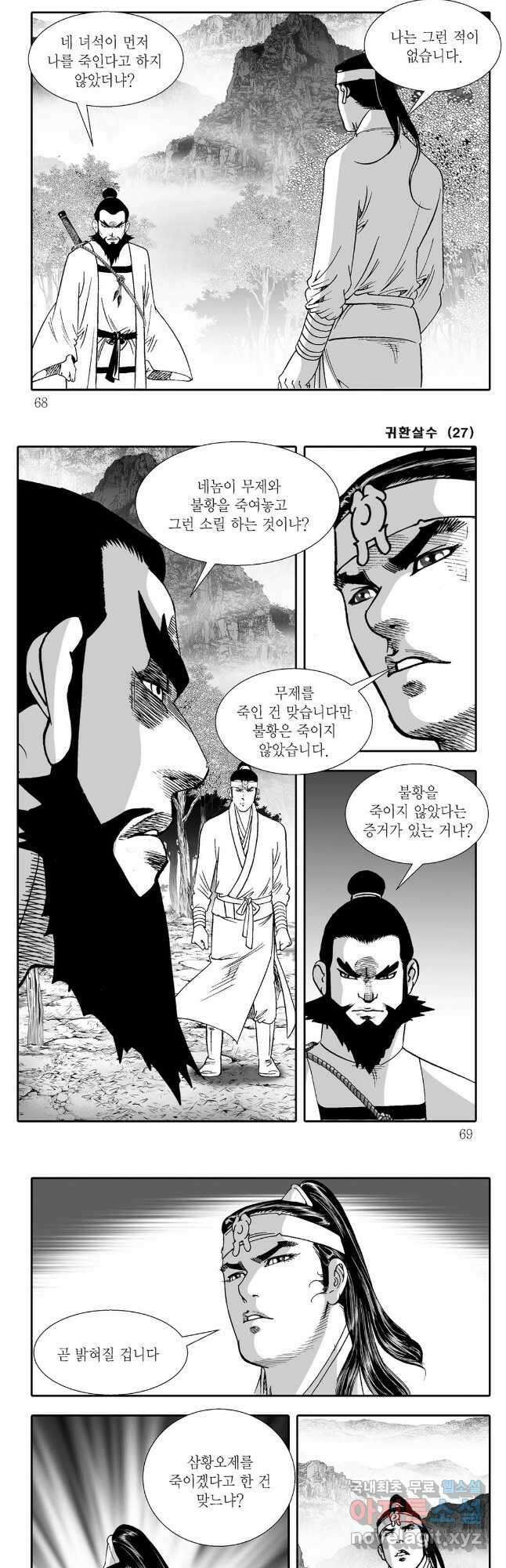 귀환살수 54화 4