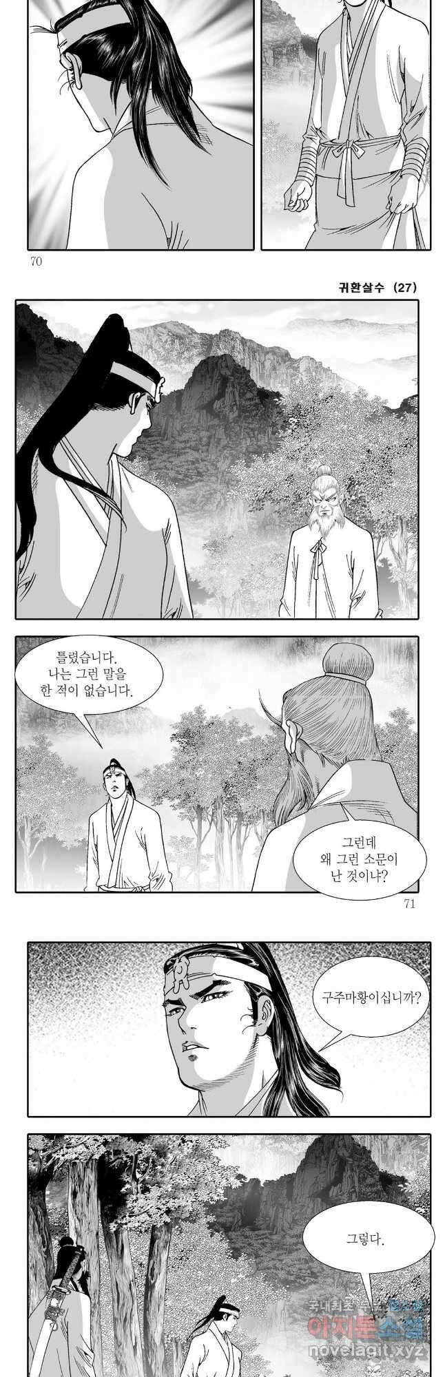 귀환살수 54화 5