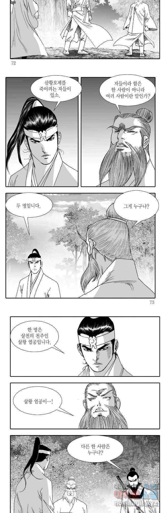 귀환살수 54화 6