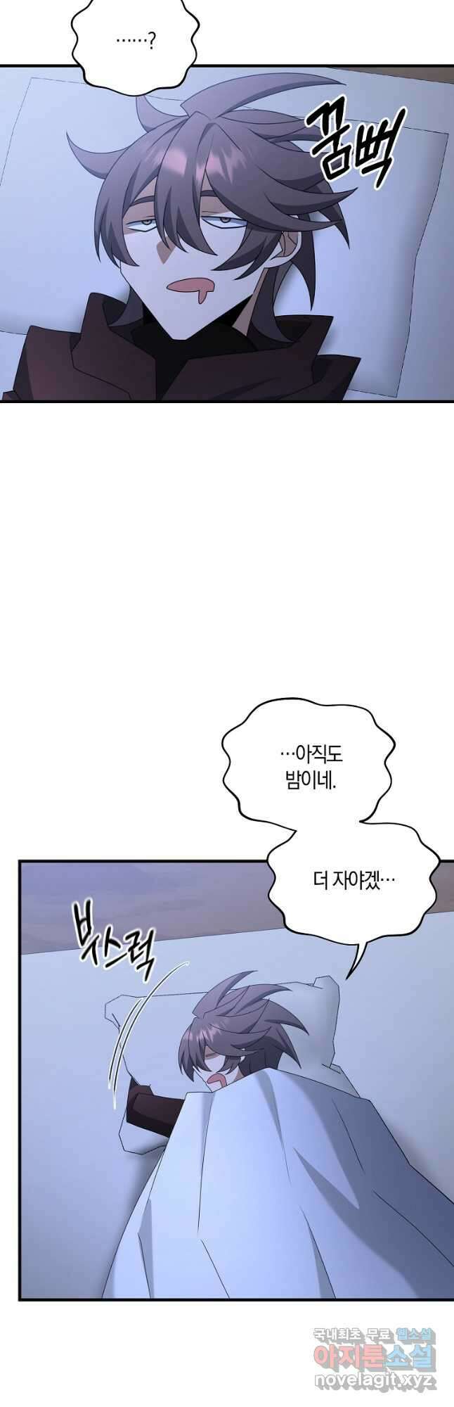 나태한 소드마스터 90화 2