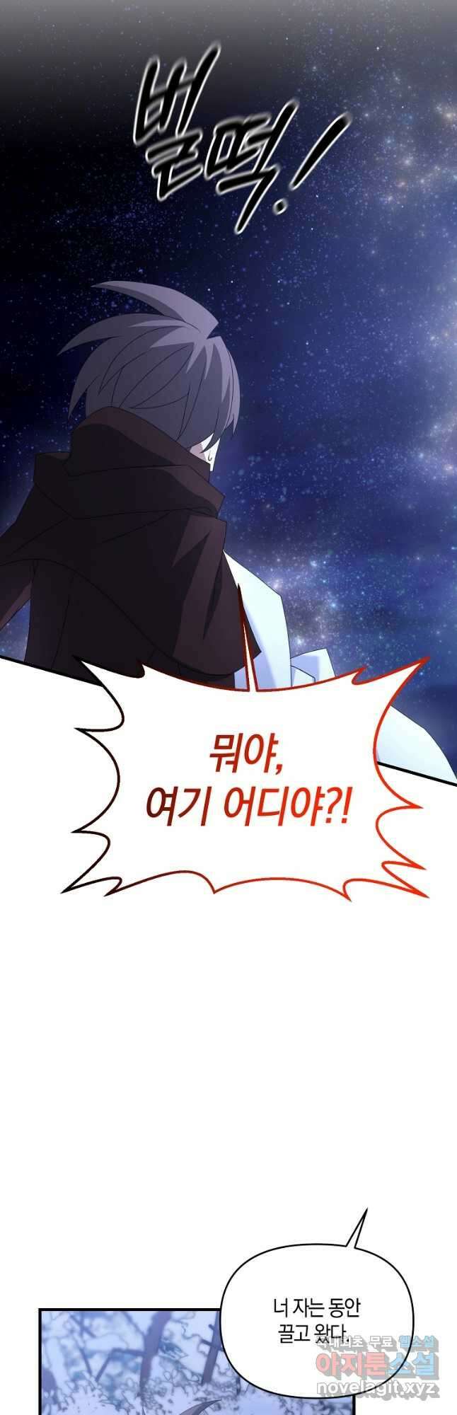 나태한 소드마스터 90화 4
