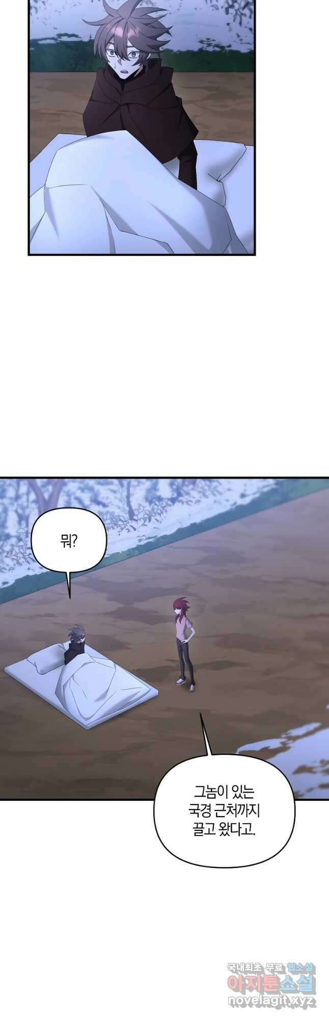 나태한 소드마스터 90화 5