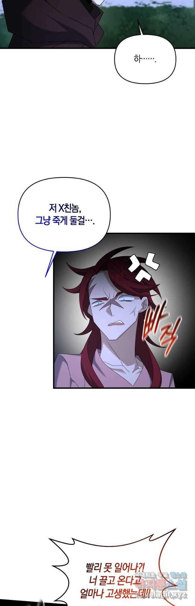 나태한 소드마스터 90화 7