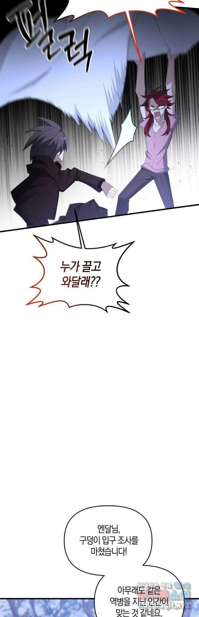 나태한 소드마스터 90화 8