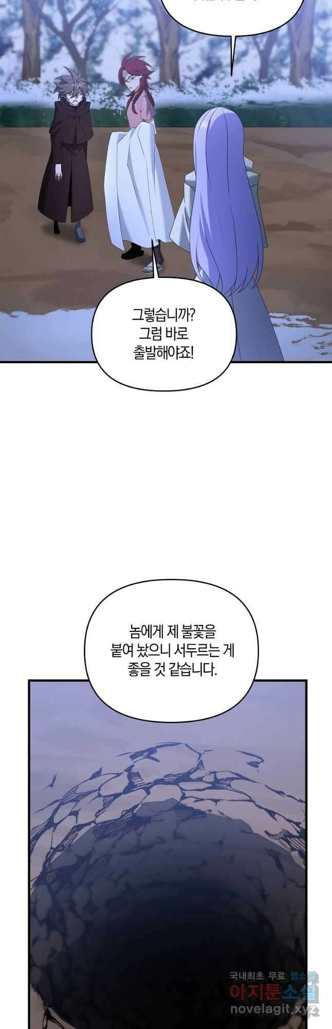 나태한 소드마스터 90화 9