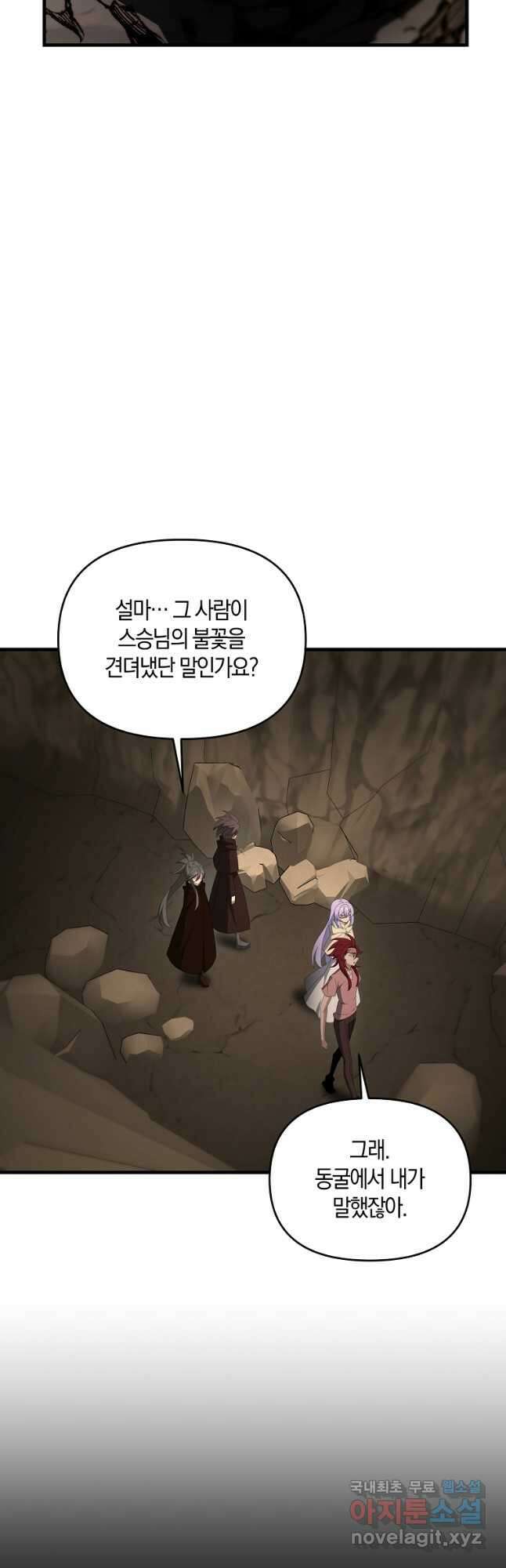 나태한 소드마스터 90화 10