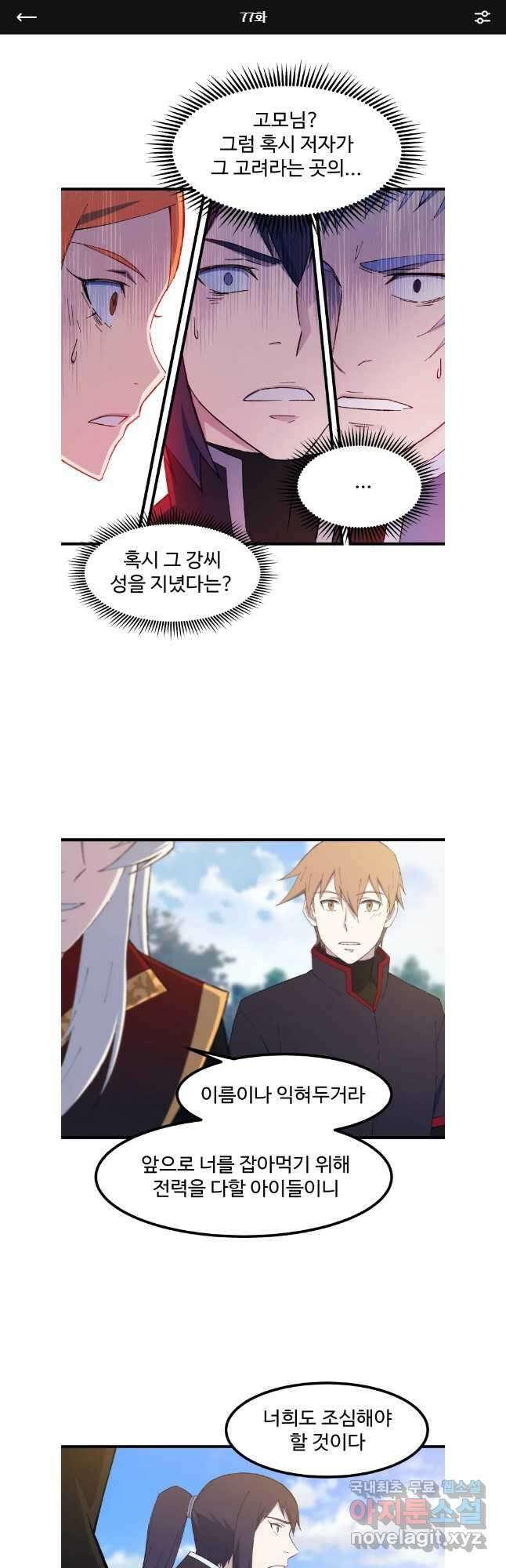 대사형 선유 77화 1