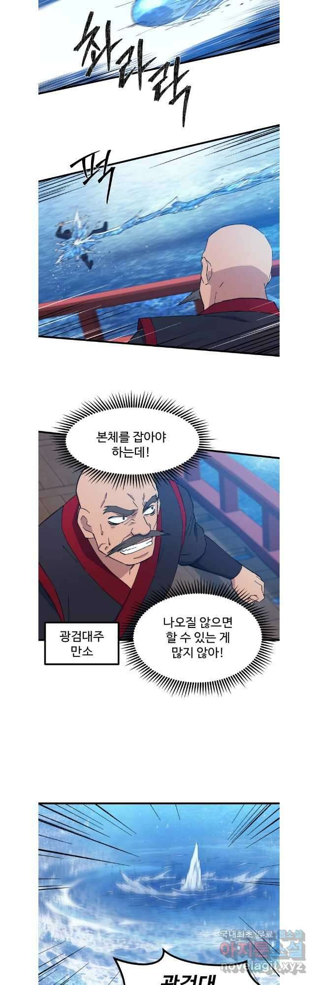 대사형 선유 77화 5