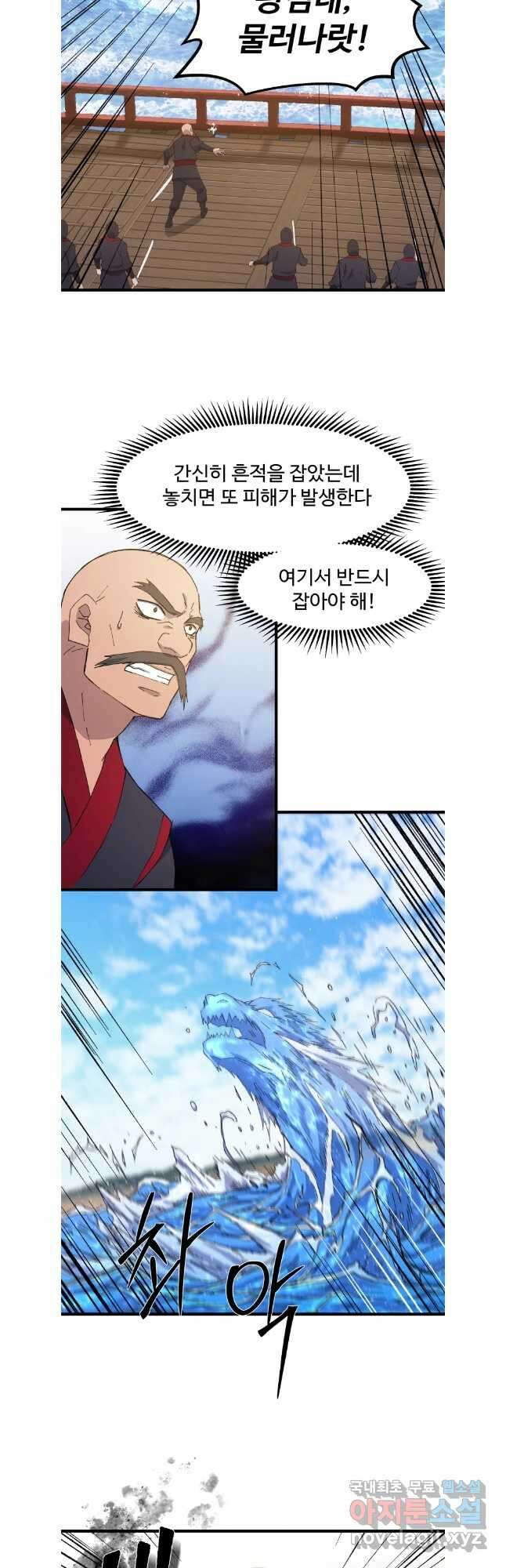 대사형 선유 77화 6
