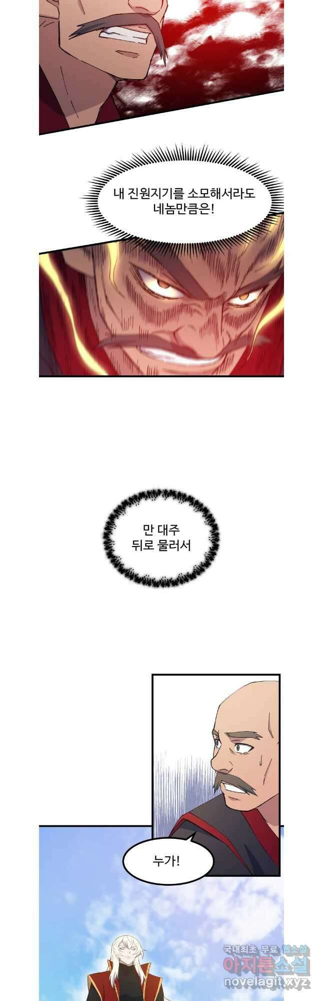 대사형 선유 77화 10