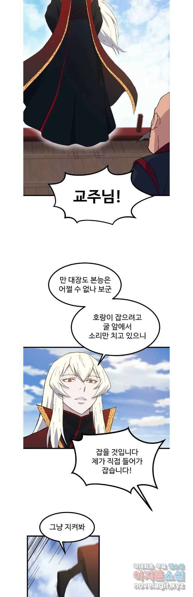 대사형 선유 77화 11