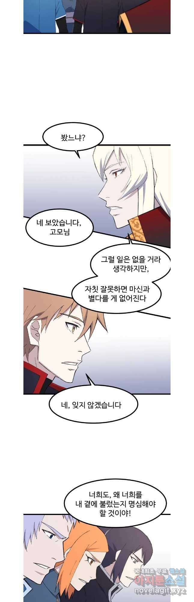 대사형 선유 77화 28