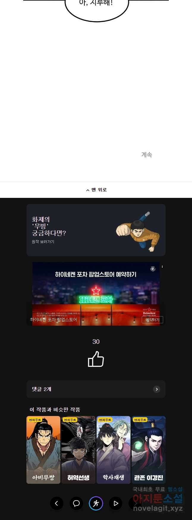 대사형 선유 77화 33
