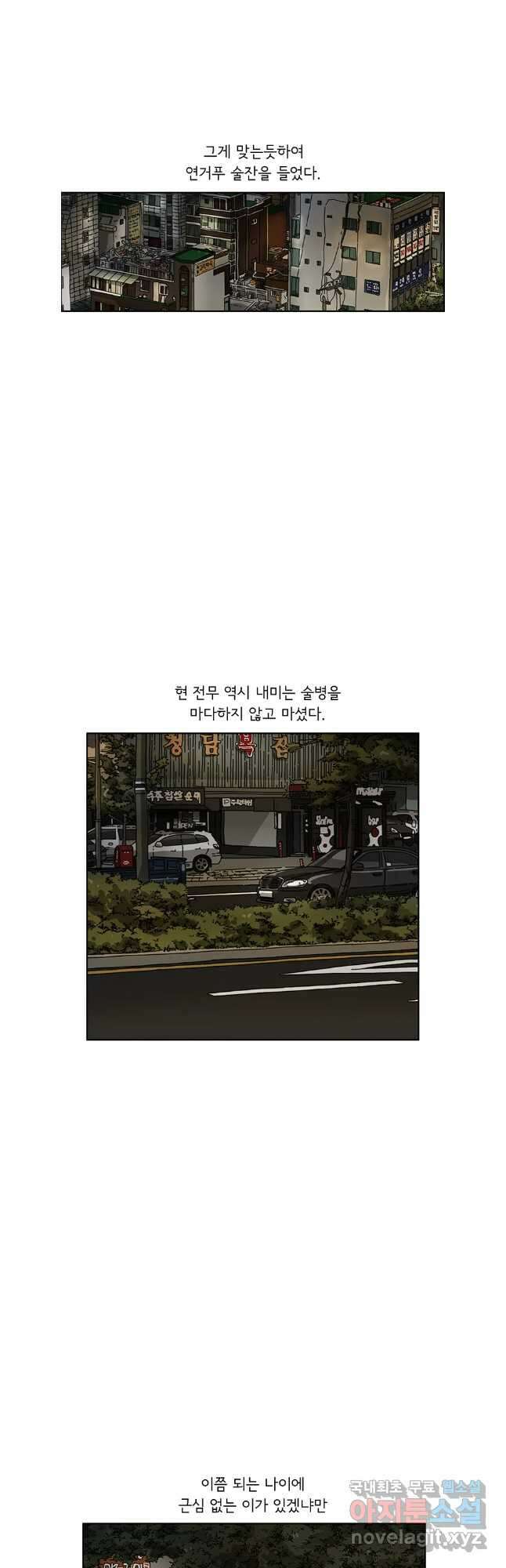 미생 part2 제193수 2