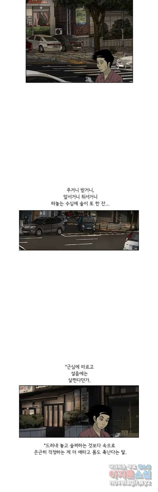 미생 part2 제193수 3