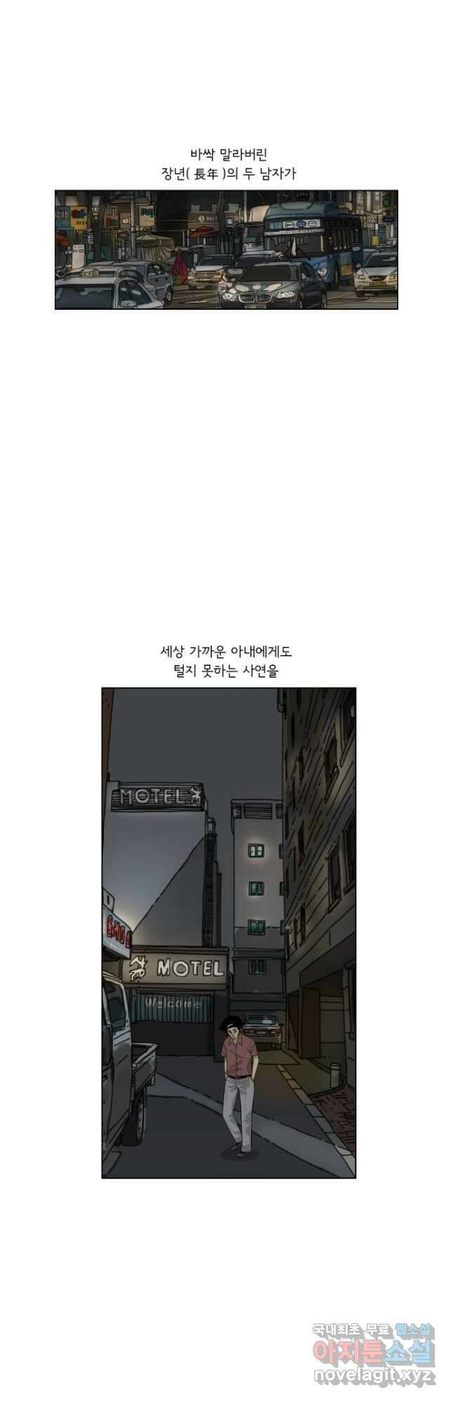 미생 part2 제193수 4