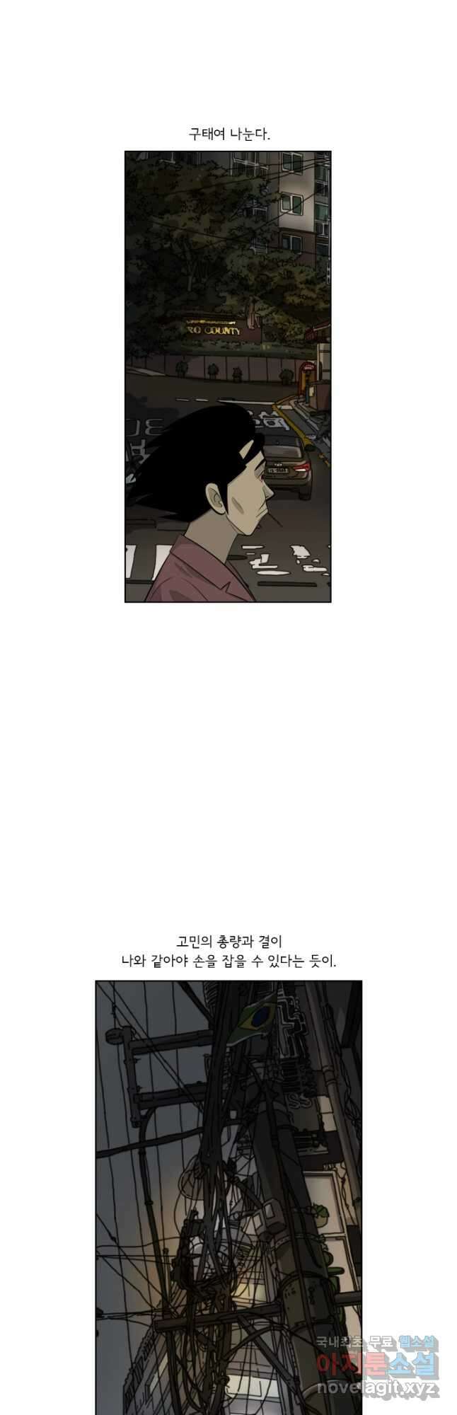 미생 part2 제193수 5