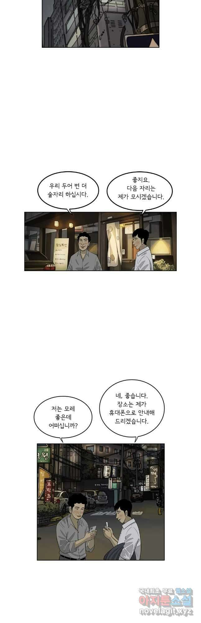 미생 part2 제193수 6