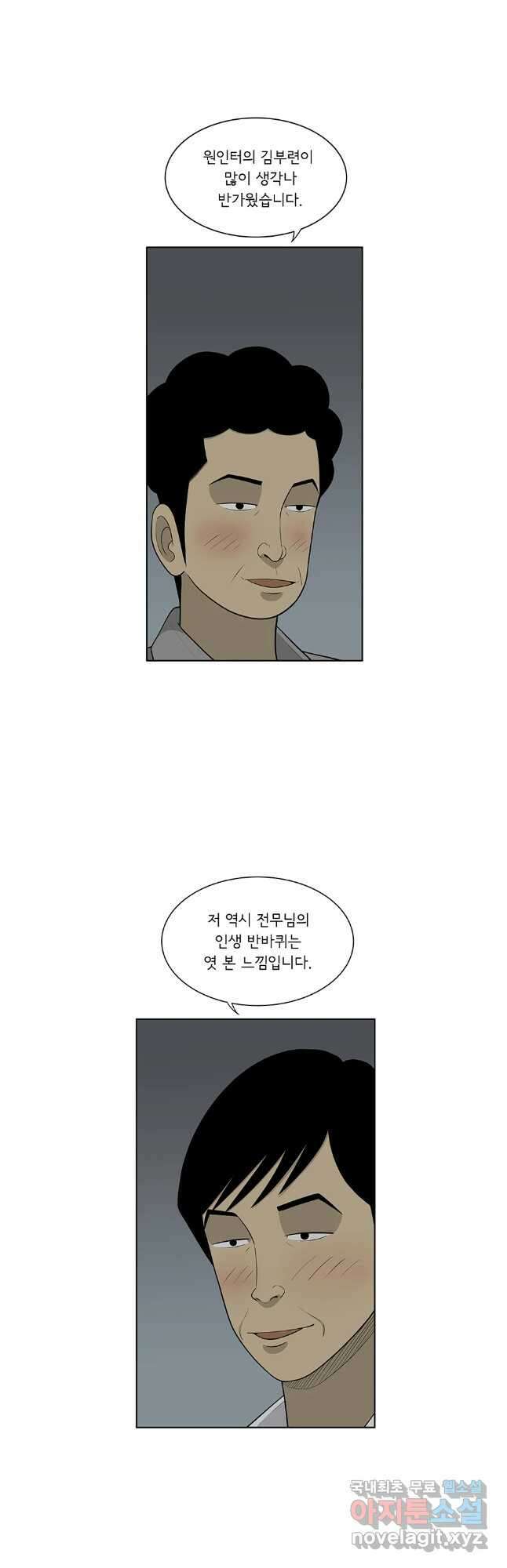 미생 part2 제193수 7