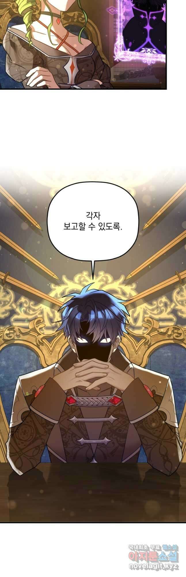 아기 성녀님은 세상을 멸망시키고 싶어! 26화 4
