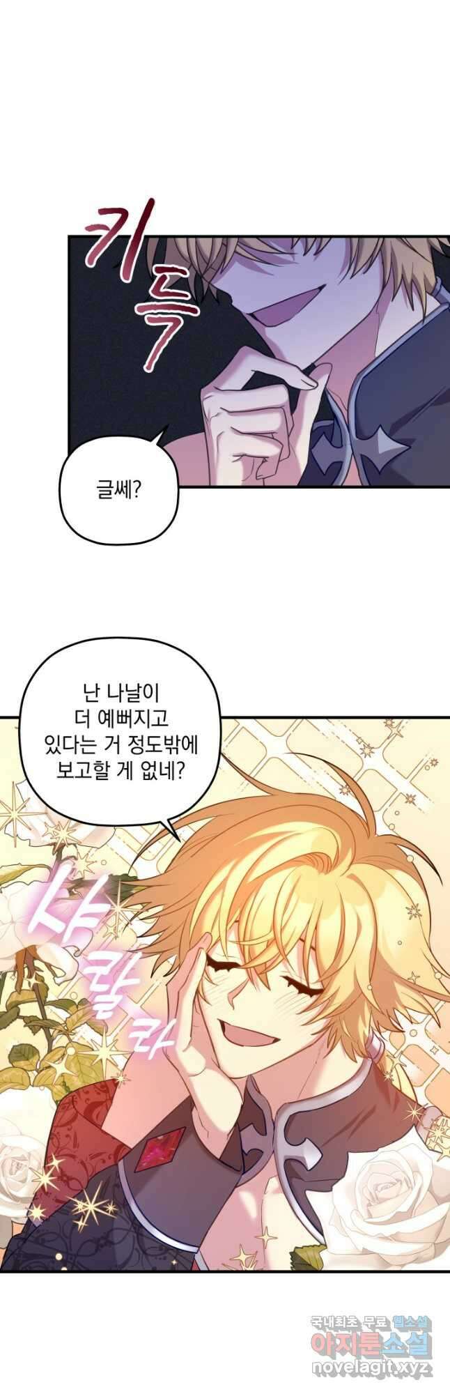 아기 성녀님은 세상을 멸망시키고 싶어! 26화 5